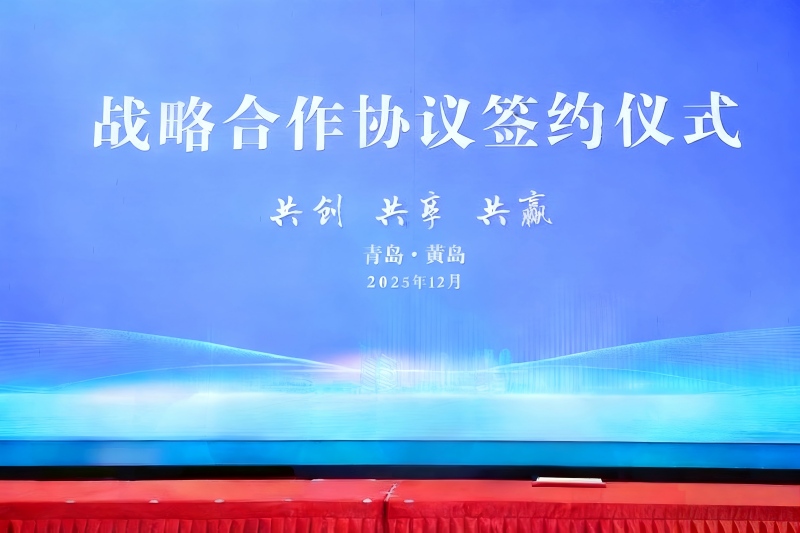 एक शक्तिशाली युती! यिलिडा पॅकेजिंग किंगदाओमधील आघाडीच्या उद्योगांशी हातमिळवणी करते